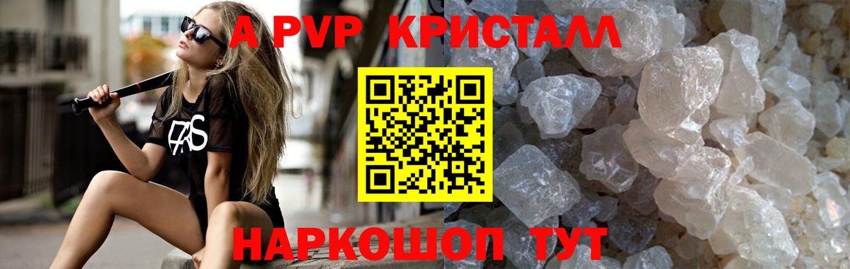 A-PVP VHQ Звенигород