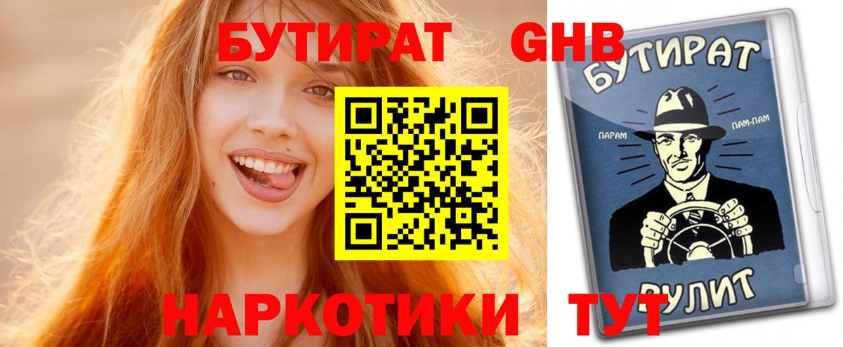 Бутират оксана  Вход с VPN  Звенигород 