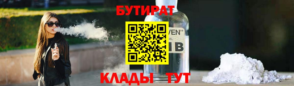 Бутират бутик Звенигород