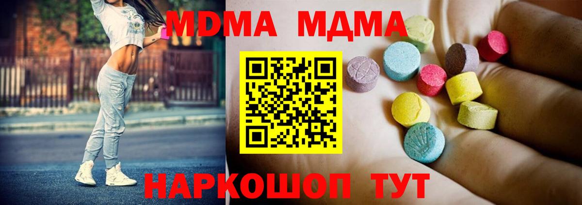 МДМА  Вход с VPN  Звенигород  MDMA кристаллы  MDMA crystal 