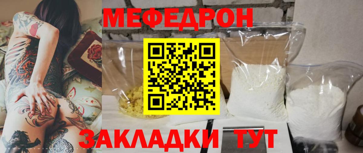 Мефедрон кристаллы Звенигород