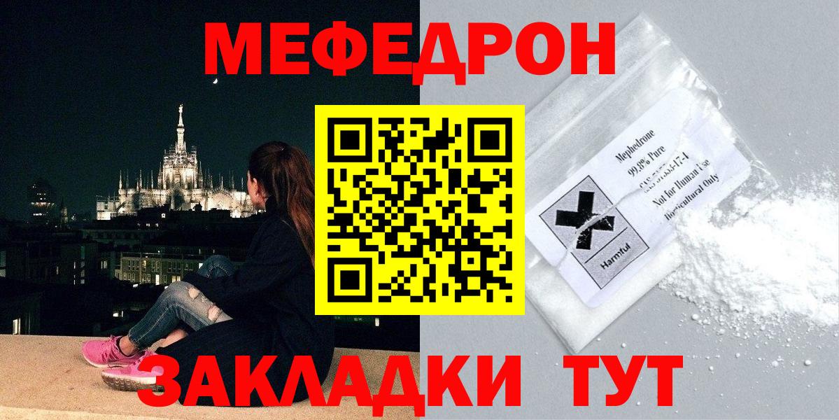 Звенигород  МЕФ 4 MMC  Меф  Мефедрон  МЕФ кристаллы  Вход с VPN 