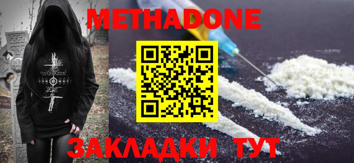 Звенигород  Метадон VHQ  МЕТАДОН мёд  Вход с VPN 